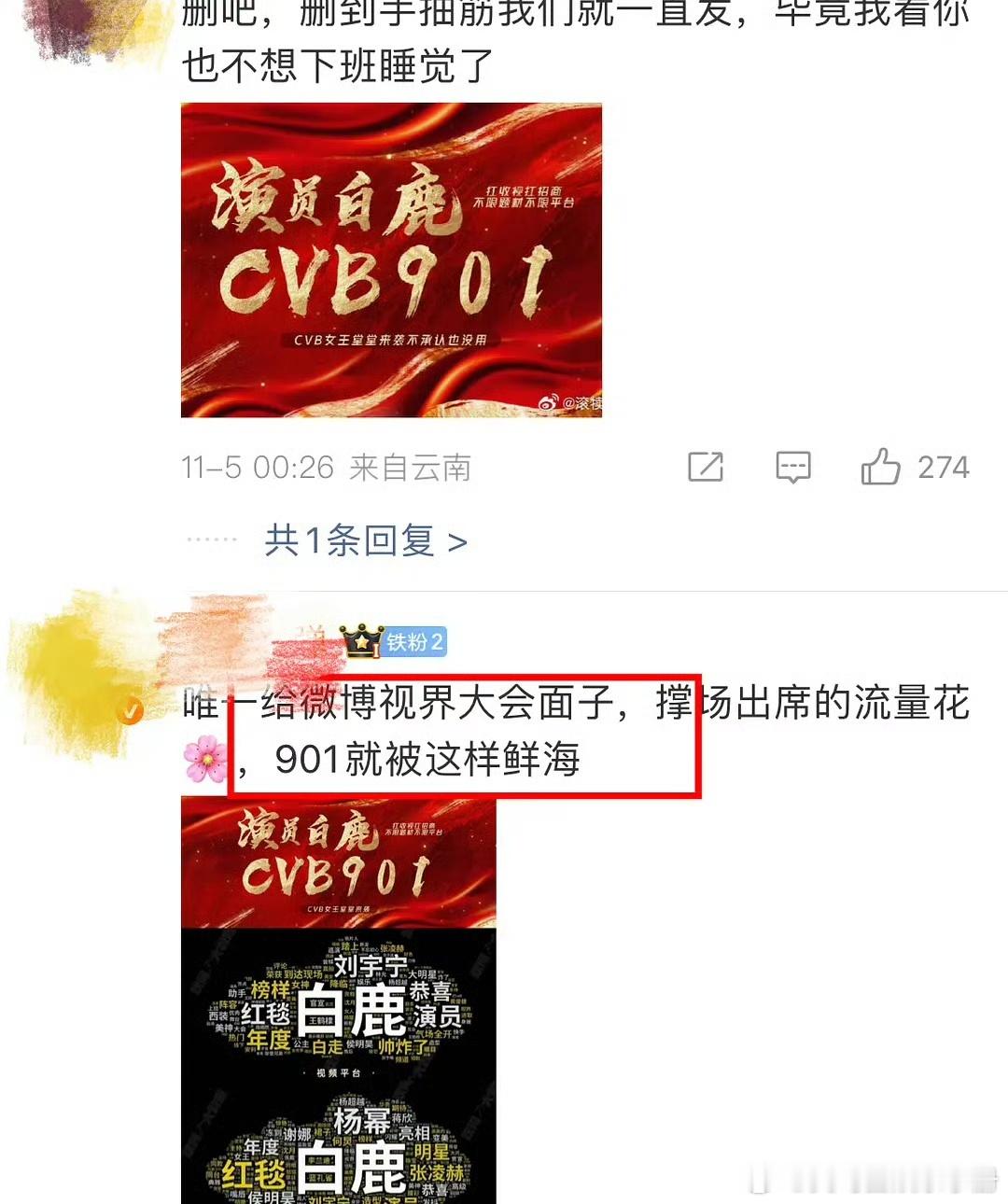 粉丝说白鹿是901，你认同吗？​​​