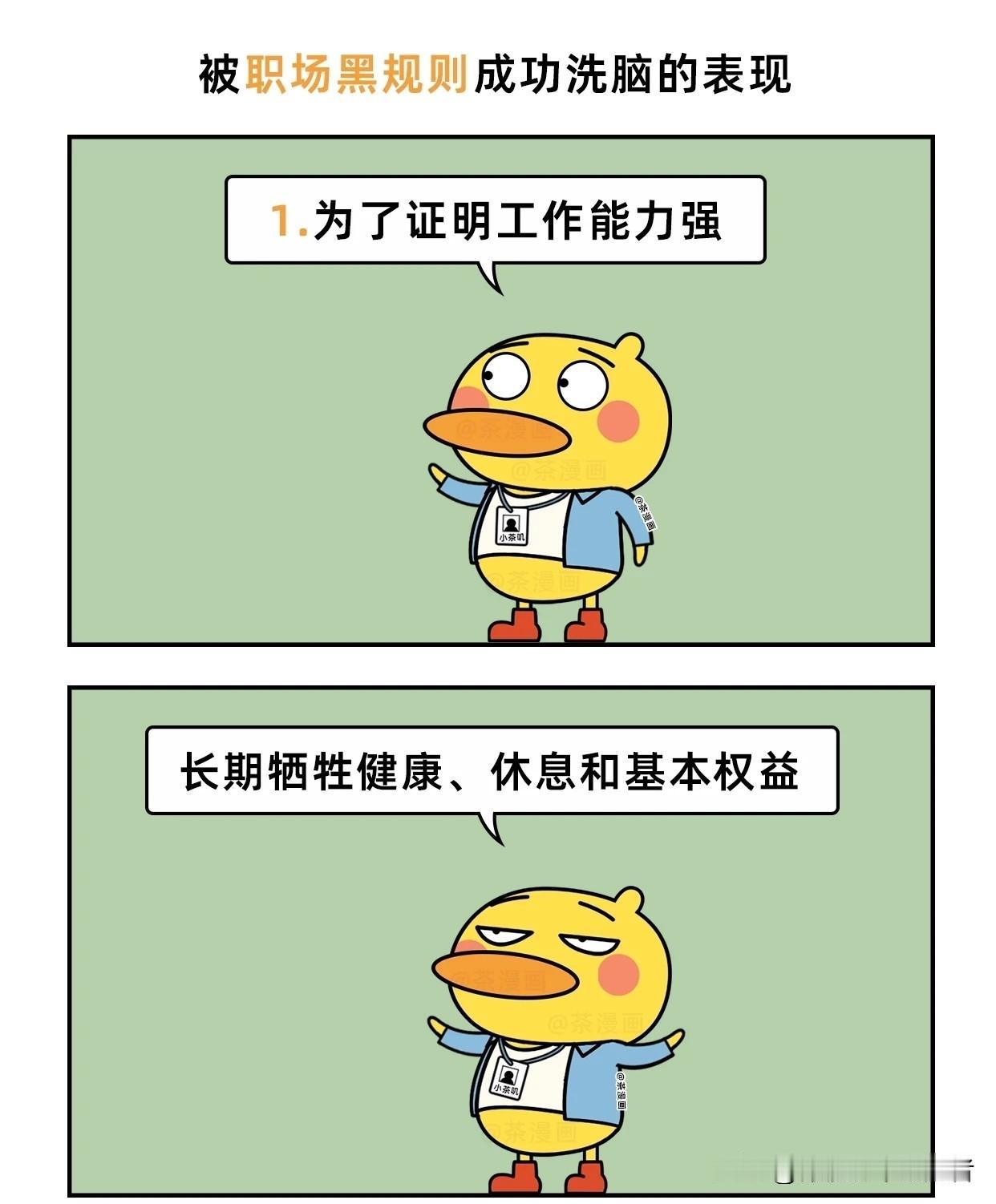趣味漫画：上班最傻的行为漫画讽刺职场