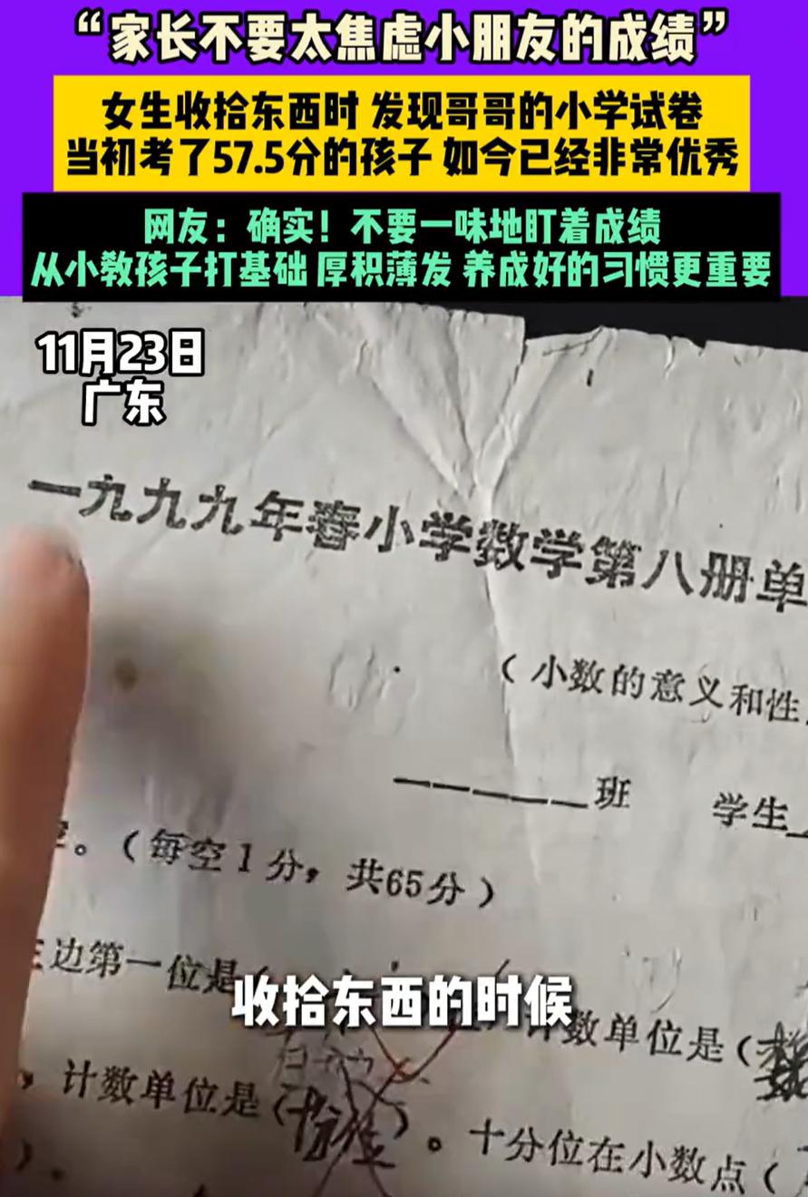 广东，一位女生在家里收拾东西，突然看到一张99年的小学数学试卷，她这才发现，学霸