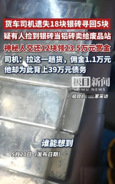 “根本赔不起！”甘肃，50岁货运司机从上海押运近亿元银砖至金昌，离卸货点就差一脚