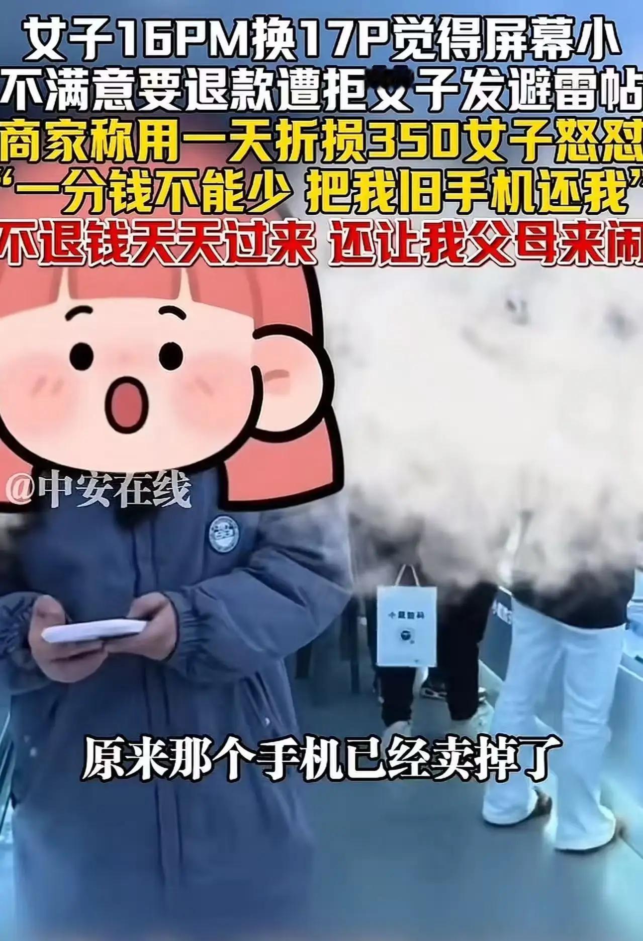 苹果16换17因屏幕小退款遭拒！一天折损350元合理吗？背后真相戳中无数人依法办