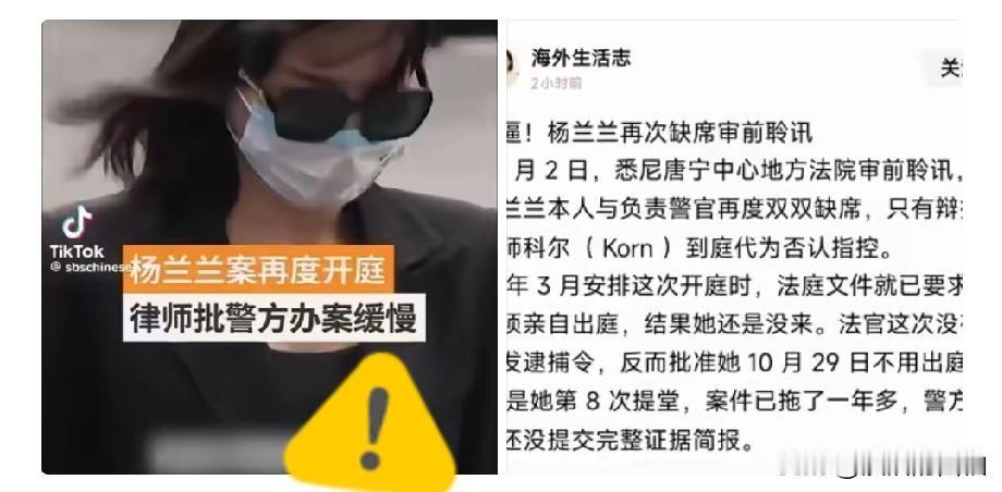 杨兰兰，不简单啊。根据相关消息，澳大利亚悉尼方面，杨兰兰再次缺席法院的开庭