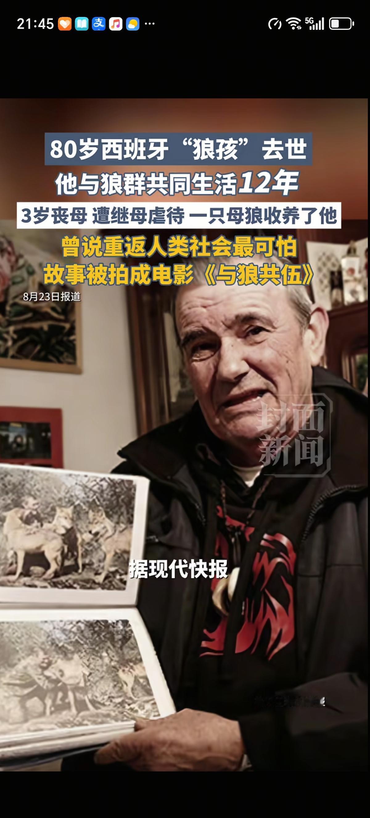 西班牙“狼孩”3岁母亲去世，继母百般虐待他，在他7岁时被扔进了有野兽经常出没的深
