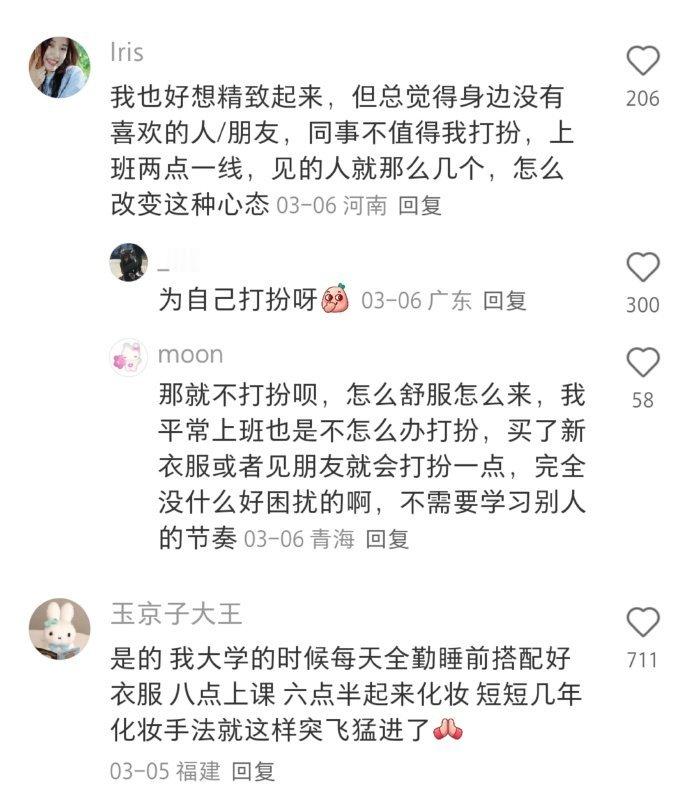 真的很享受把自己弄得发光的过程​​​