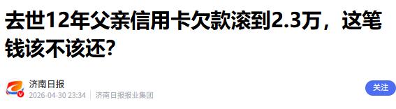 太离谱！上海一女子在父亲离世后，主动结清了父亲所有欠款，没想到12年后，突然收到