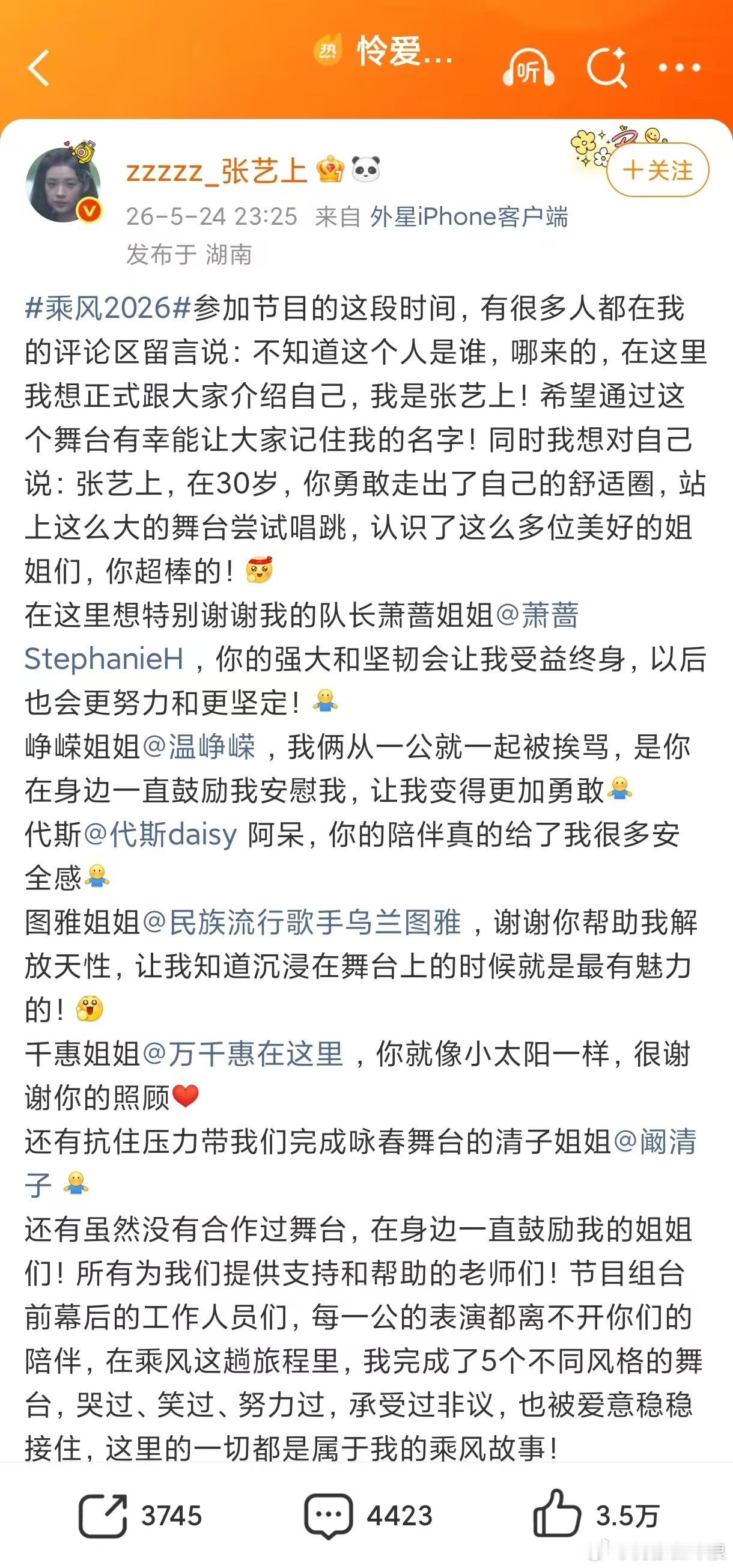 张艺上淘汰后发文张艺上乘风淘汰发文，没有不甘只有释怀，态度大方令人好感倍增
