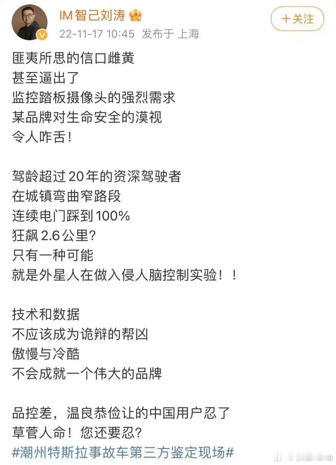 新浪搞了个统计，第一次见到车企高管混成这样子的，笑死我了。智己汽车的刘涛，大家应