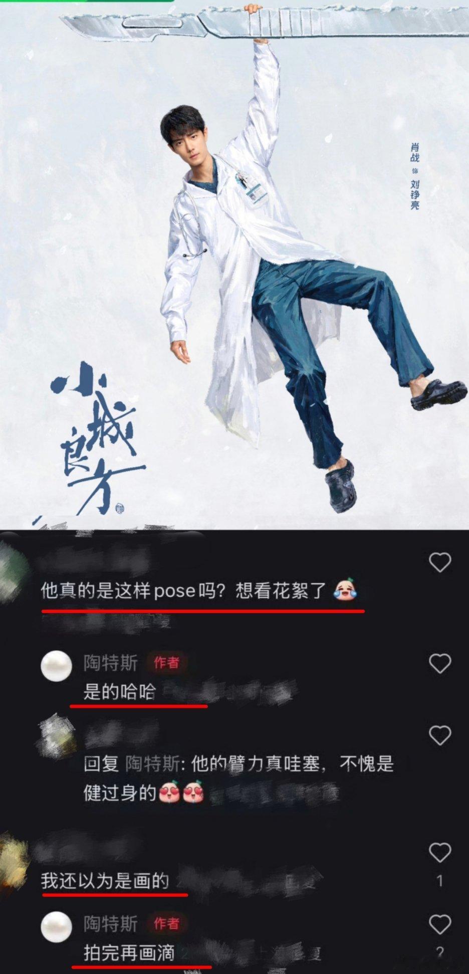 官宣剧照居然是实拍肖战pose，拍完然后画的！[