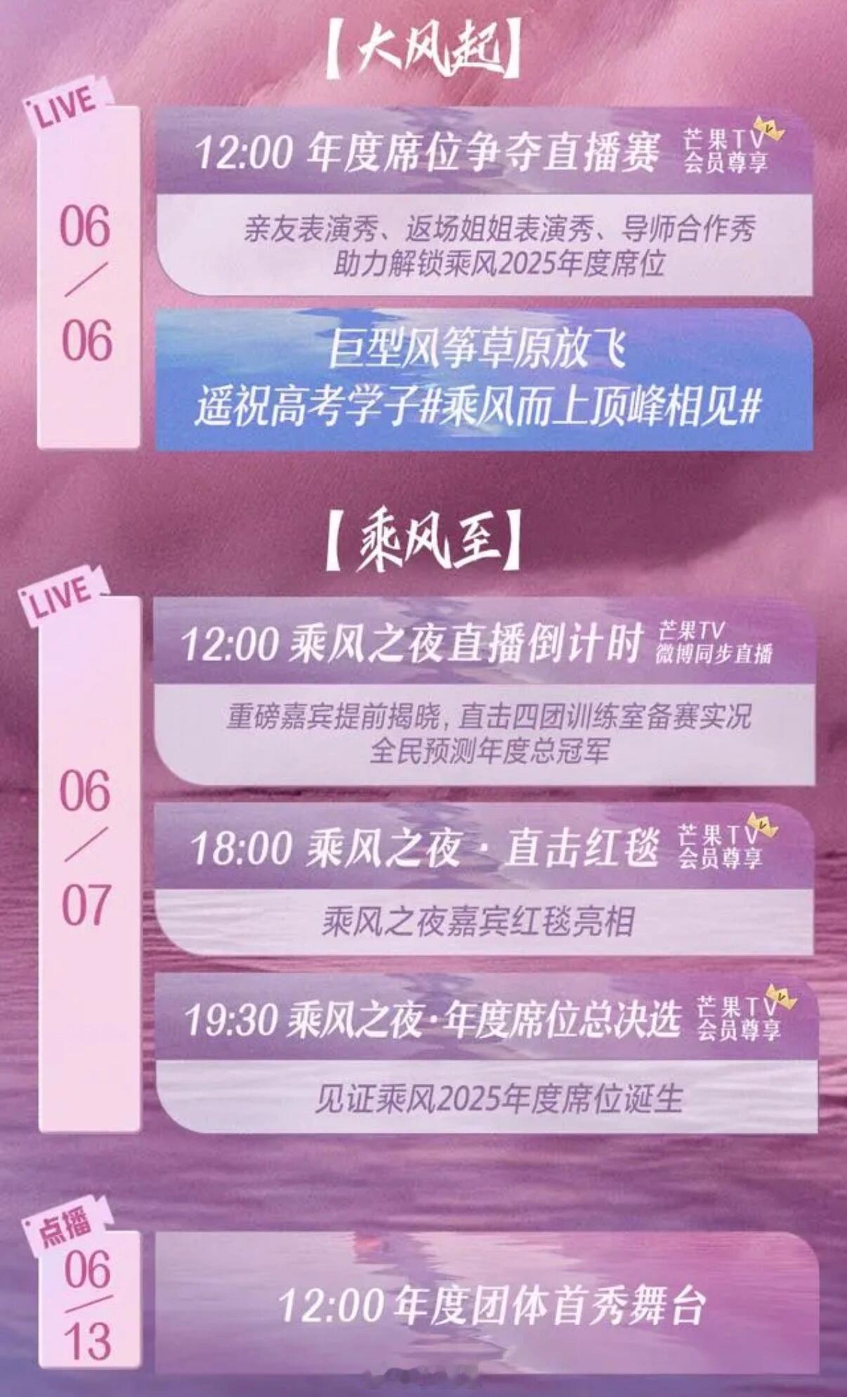 乘风2025乘风2025赛程安排，成团夜直播时间表乘风2025｜​​​