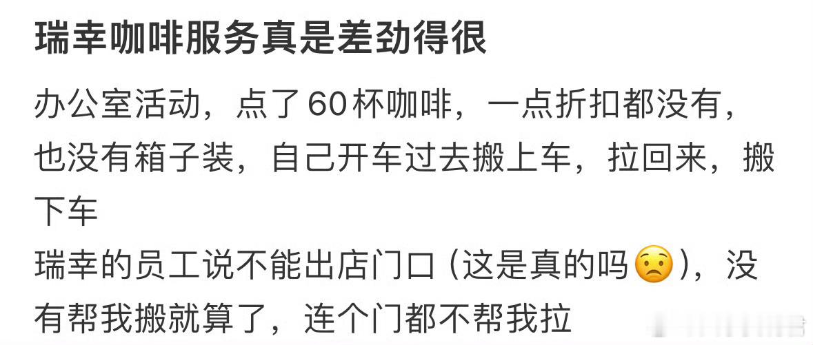 瑞幸没有服务吗​​​​