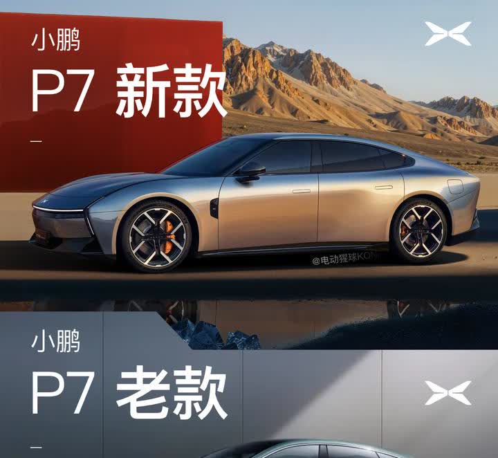 神车换代｜来了终于来了！小鹏P7终于迎来换代，超长溜背来了，新车少了些圆润，