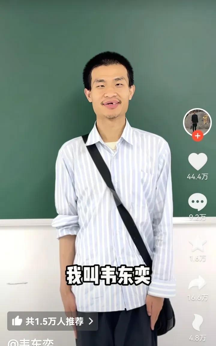 韦神，韦东奕，目前已经115万粉丝了，4号注册，今天才6号！照这个速度，1天涨粉