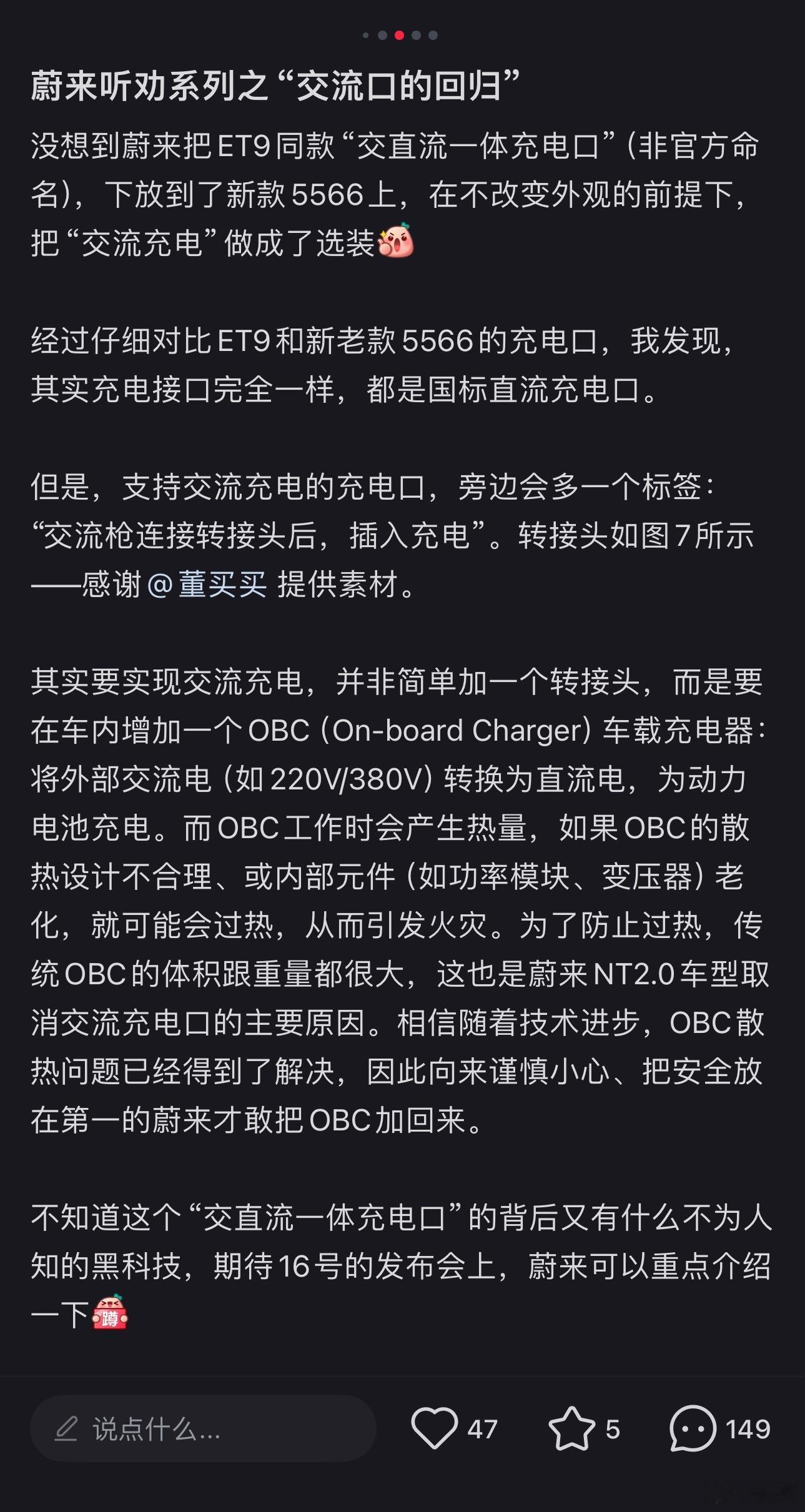 看了这篇《蔚来听劝系列之“交流口回归”》，再一次刷新了我对「一本正经的胡说八道」