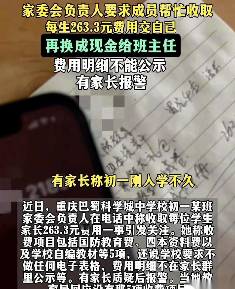 我就想问问，什么叫“被自愿”？这不，重庆这位家长就结结实实体验了一把。开学交