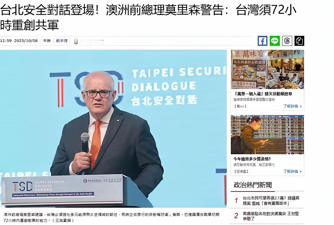 澳大利亚前总理莫里森日前在台北说了一句让青蛙瞬间失去脉动的话，他说草莓军“必须具