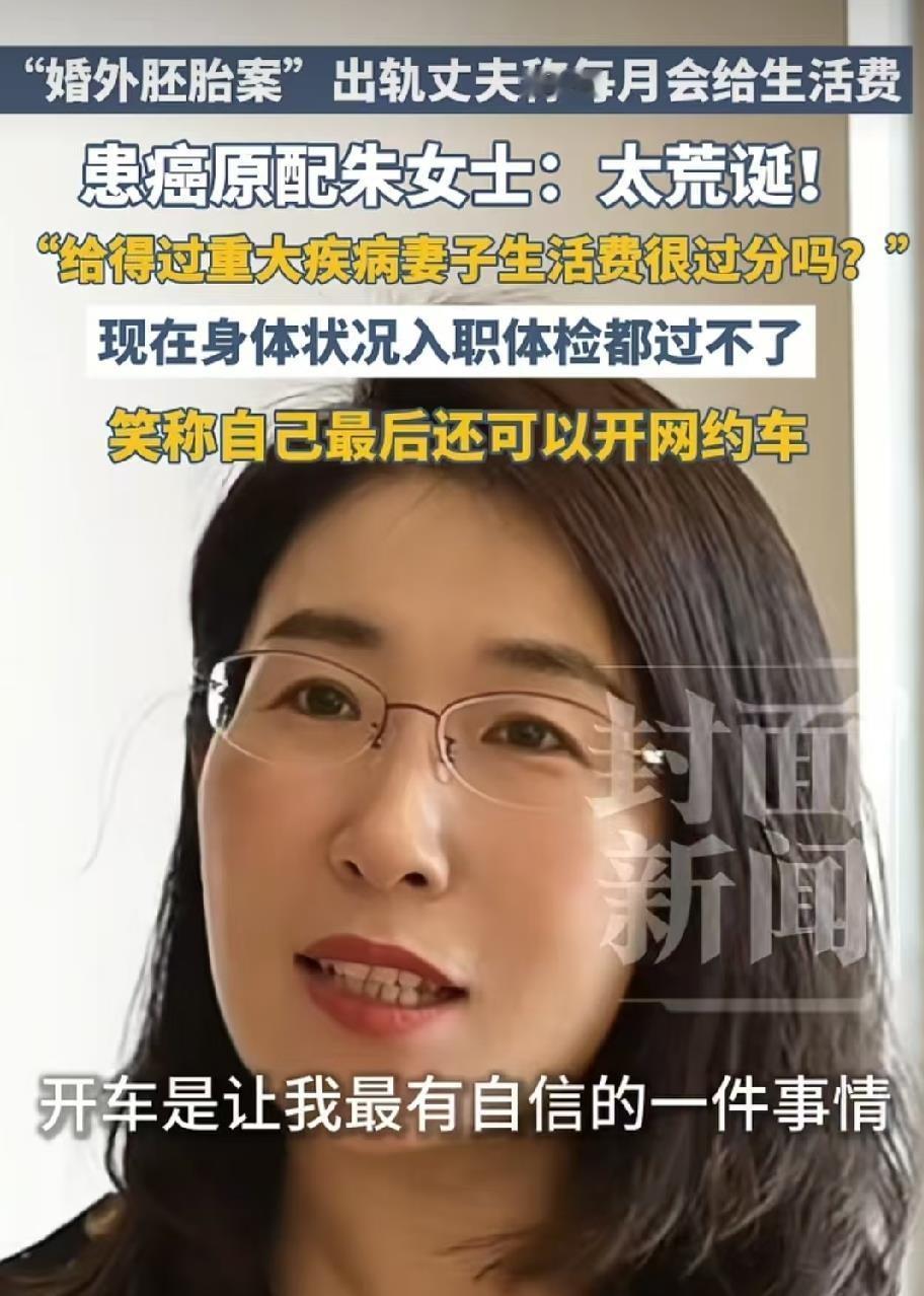 朱女士把未来规划得明明白白：开网约车、卖大房换小房、不指望老公施舍般的生活费。她