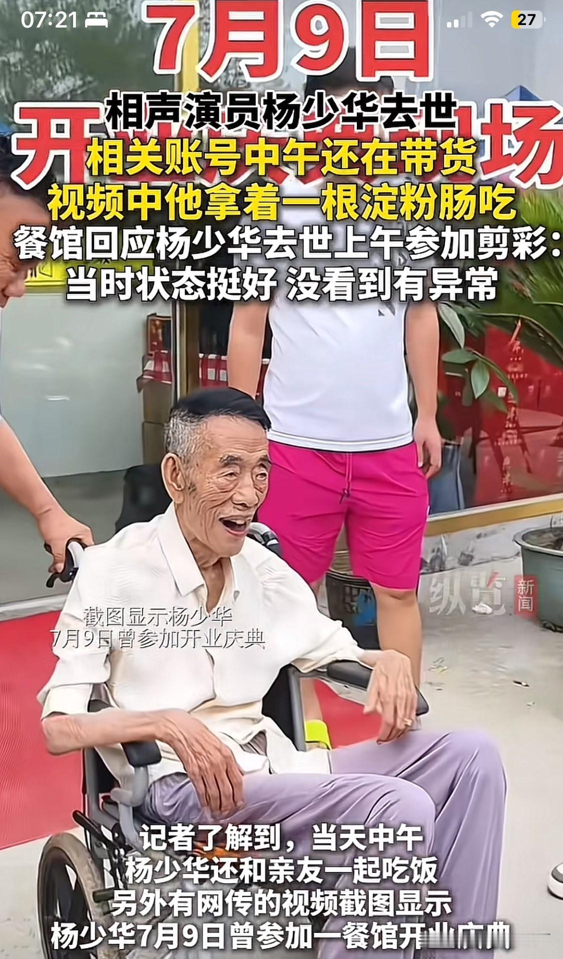 一个好父亲杨少华临终前还在为儿子挣钱，2025年7月9日上午，94岁的杨