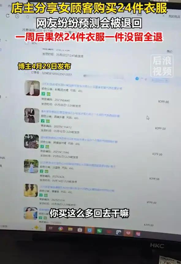 长沙店主遇24件4XL大码女装退货潮，吊牌齐全无穿着痕迹，网友预言竟成真湖