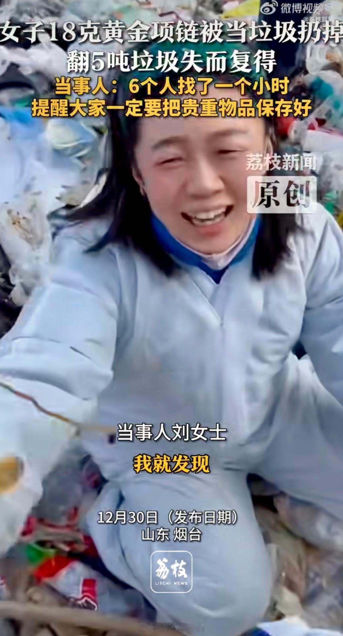 最近山东烟台出了件又急又暖的事儿：刘女士把一条18克的金项链随手塞进了抽纸袋里，