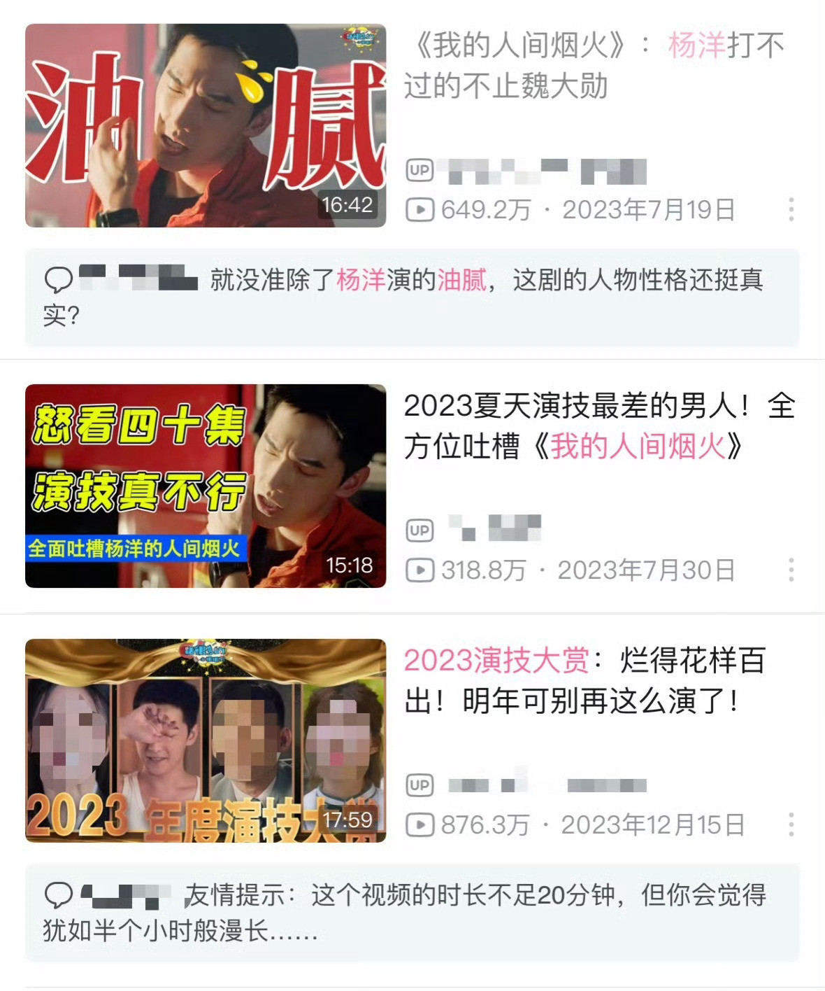 杨洋难道只是因为你是陈都灵的三番，雁回时比凡人播得好，翘楚又比雨淋淋播得好，你