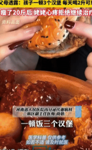 无知的可怕！”河南一13岁男孩一顿吃3个汉堡，每天要喝2升可乐，体重直接飙升到4