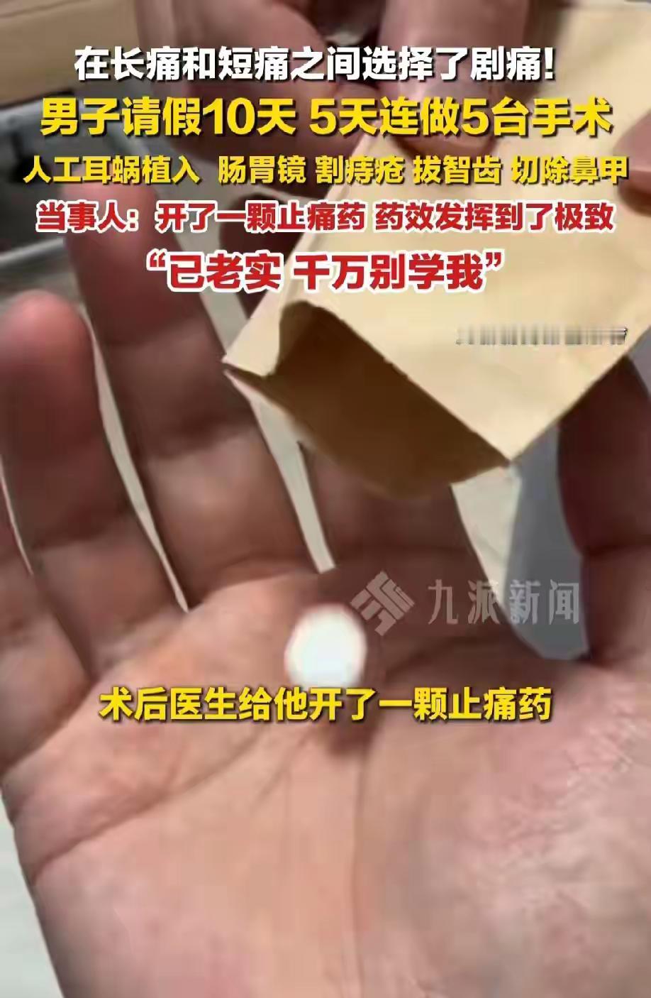 厦门一男子请假10天，结果一口气做了5台手术。他是这么想的：难得有个长假，