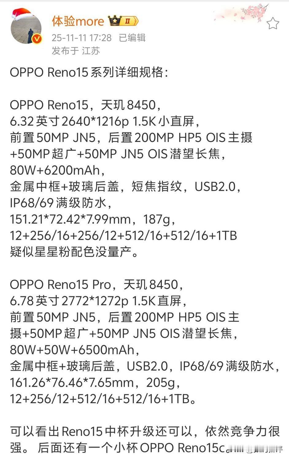 OPPOReno15系列配置[滑稽笑]还是标准版香，全系影像参数一样，区别就是Pr