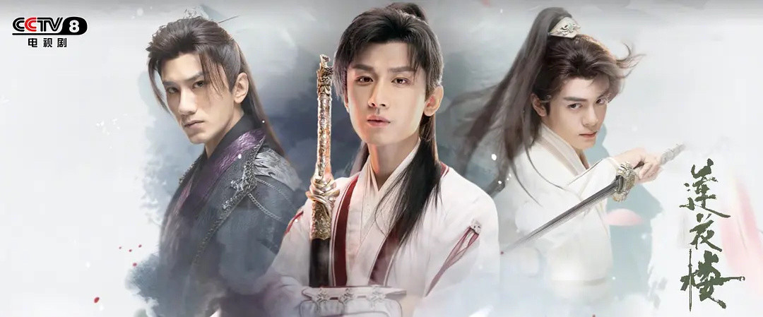 《莲花楼》云合集均5000+，《藏海传》云合集均4000+，但是我看很多人都看不