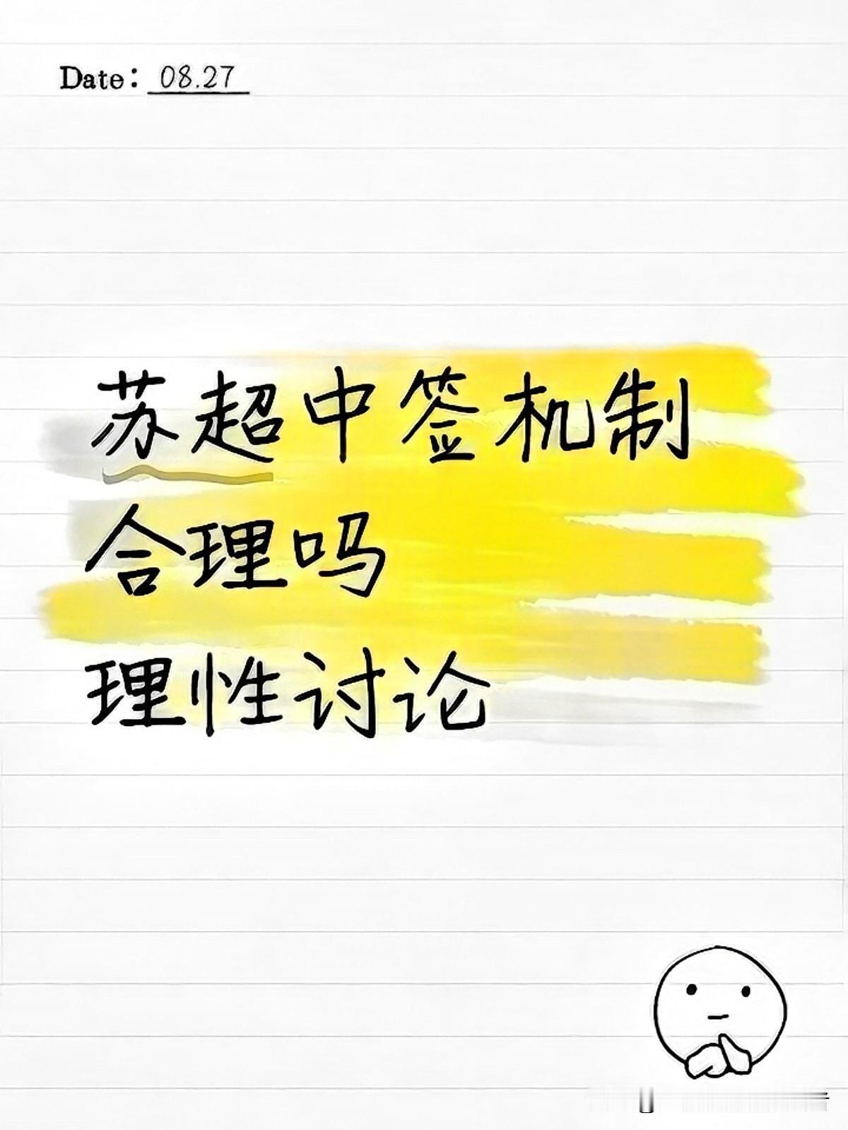 苏超的中签机制究竟合理与否呢？暂且不论其他情况，那六场皆可预约的设置恐怕是有待改