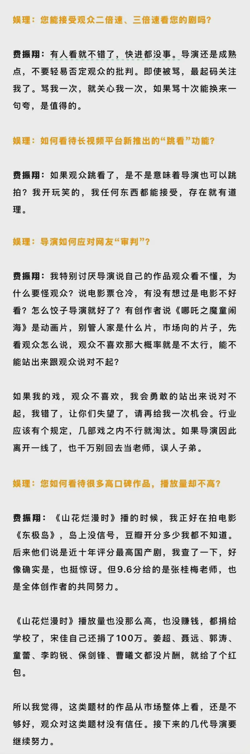 费振翔：我特别讨厌导演说自己的作品观众看不懂，为什么要怪观众?说电影票仓冷，有没