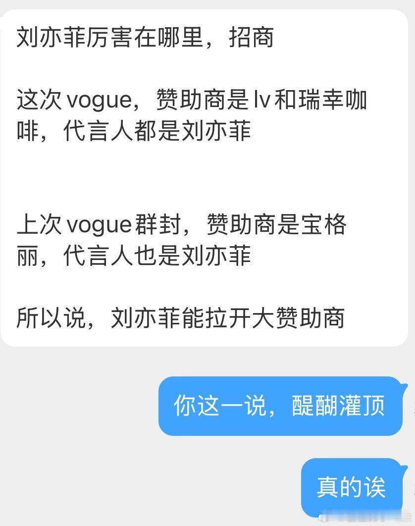 刘亦菲手握LV和宝格丽，一个给刘冲包圆活动，一个给刘冲包圆封面，还有瑞幸也跟着。