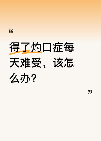 我今年68岁，去年初总感觉塞牙缝，去当地牙科洗牙也没解决问题，还觉得牙齿间粘腻。