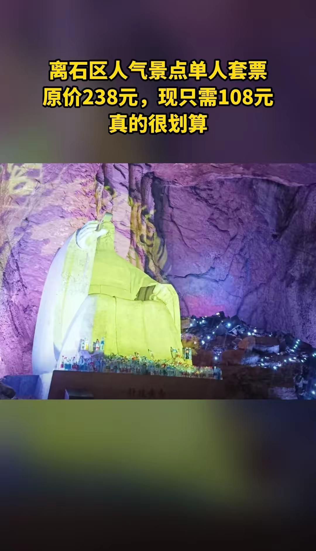 白马仙洞，惊喜狂欢，4.3分推荐，单人套票汉中地洞河天坑攻略户外探险