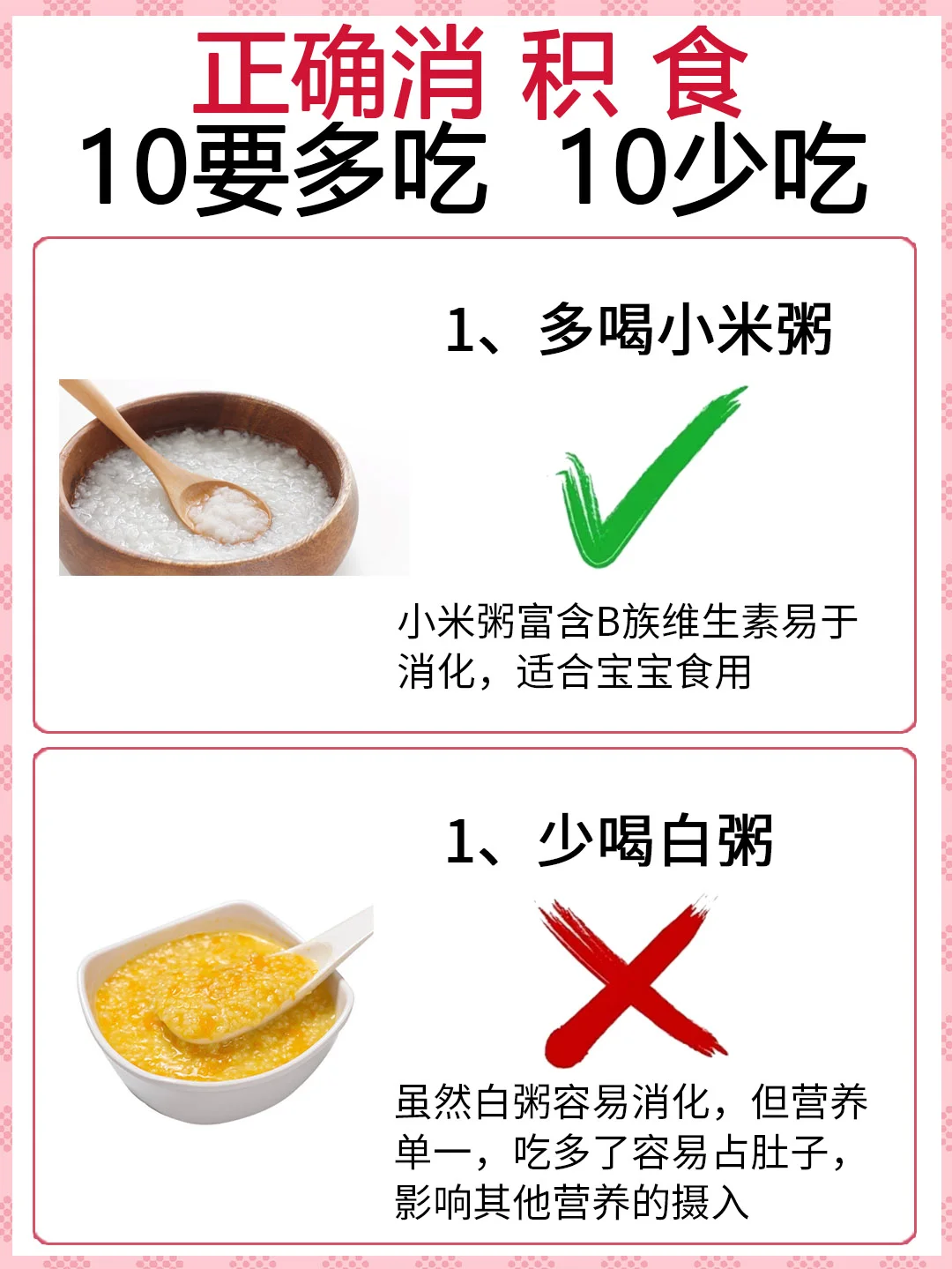 宝宝积食不消化，牢记10要多吃！