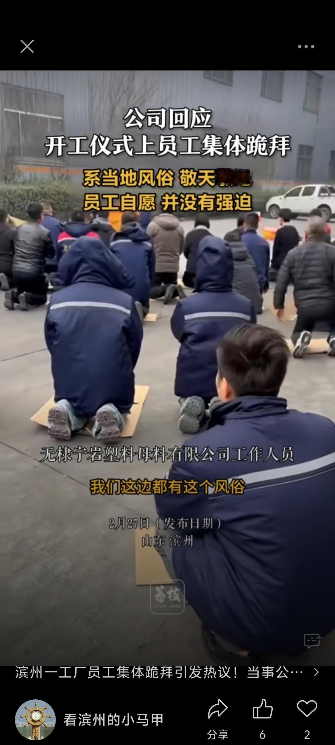 滨州工厂跪拜风波：自愿民俗还是畸形文化？2月27日，山东滨州，一工厂员工开工