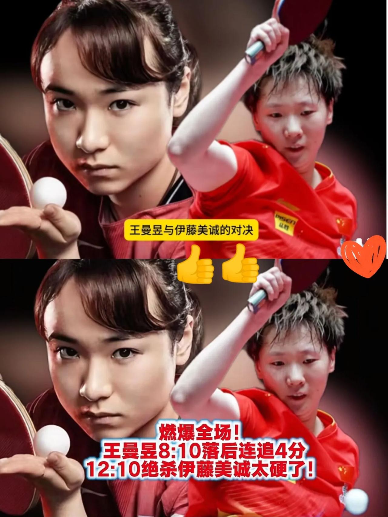 太出乎意外了！日本队的女单居然上伊藤美诚，看来知道王曼昱在哪等着呢？这变阵够绝，