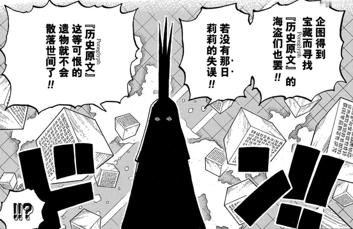 海贼王1195话按照伊姆的说法，莉莉的行动之一，就是让历史正文散落到了全世界…