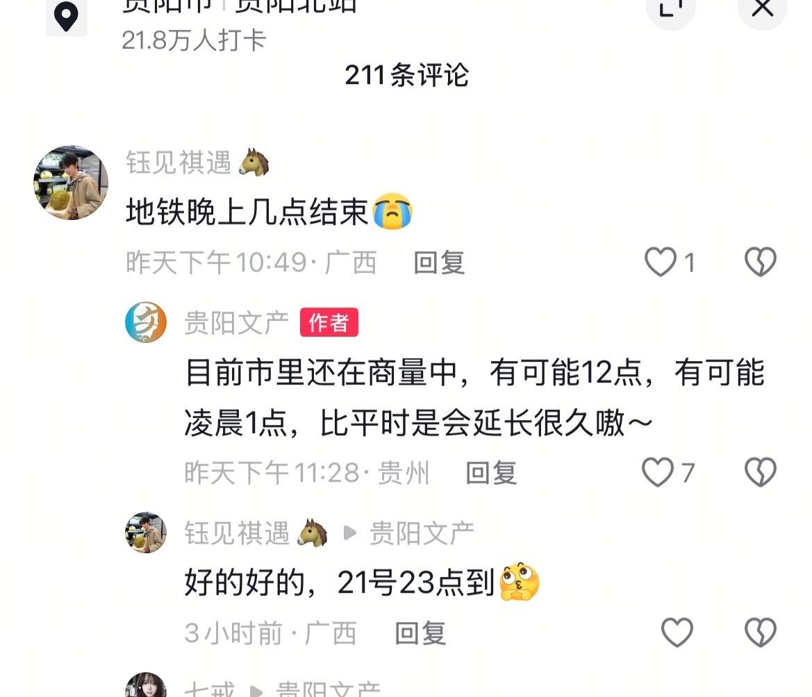 你给我延迟到1点好不好贵阳​​​