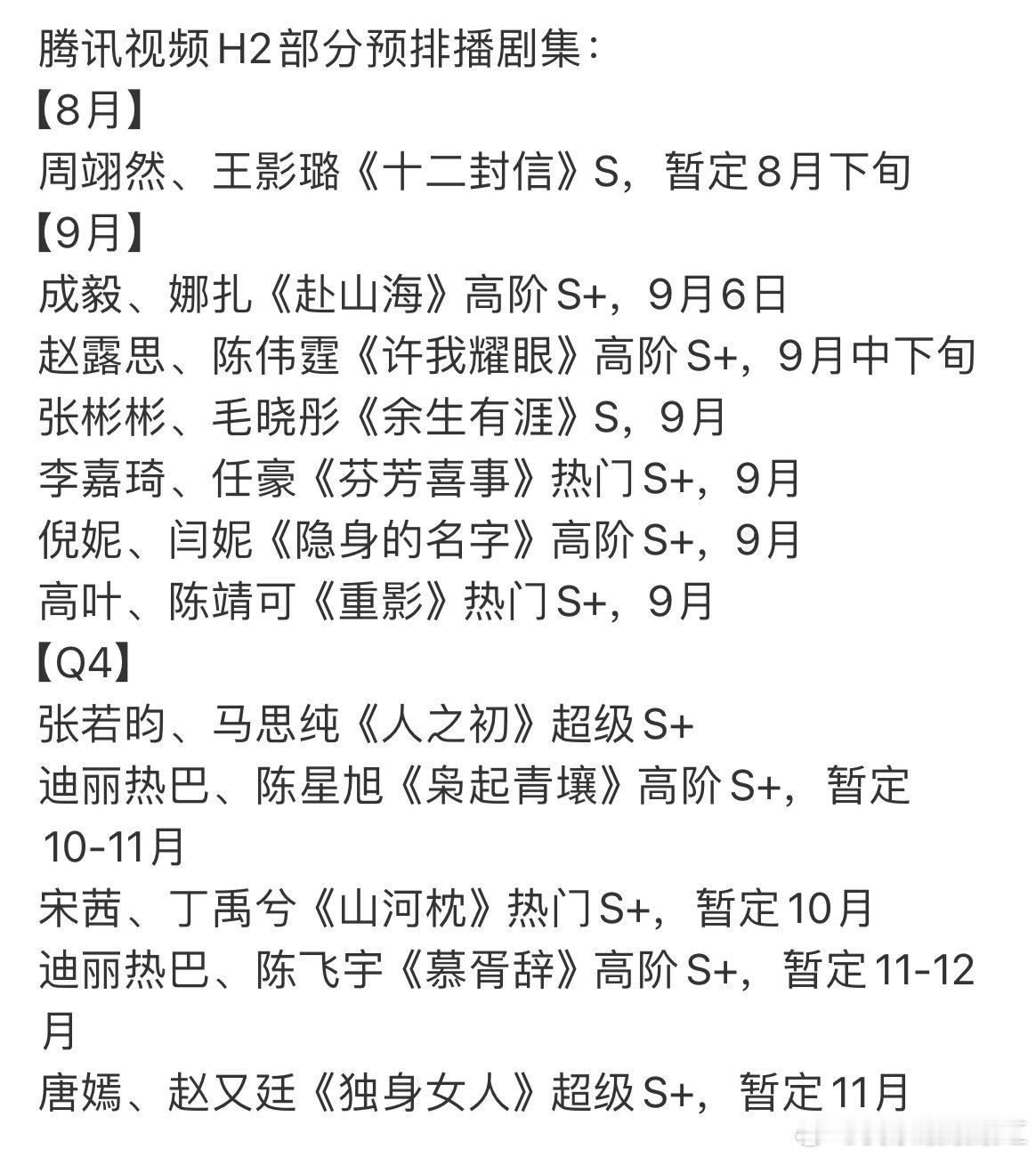 下半年好热闹哦​​​