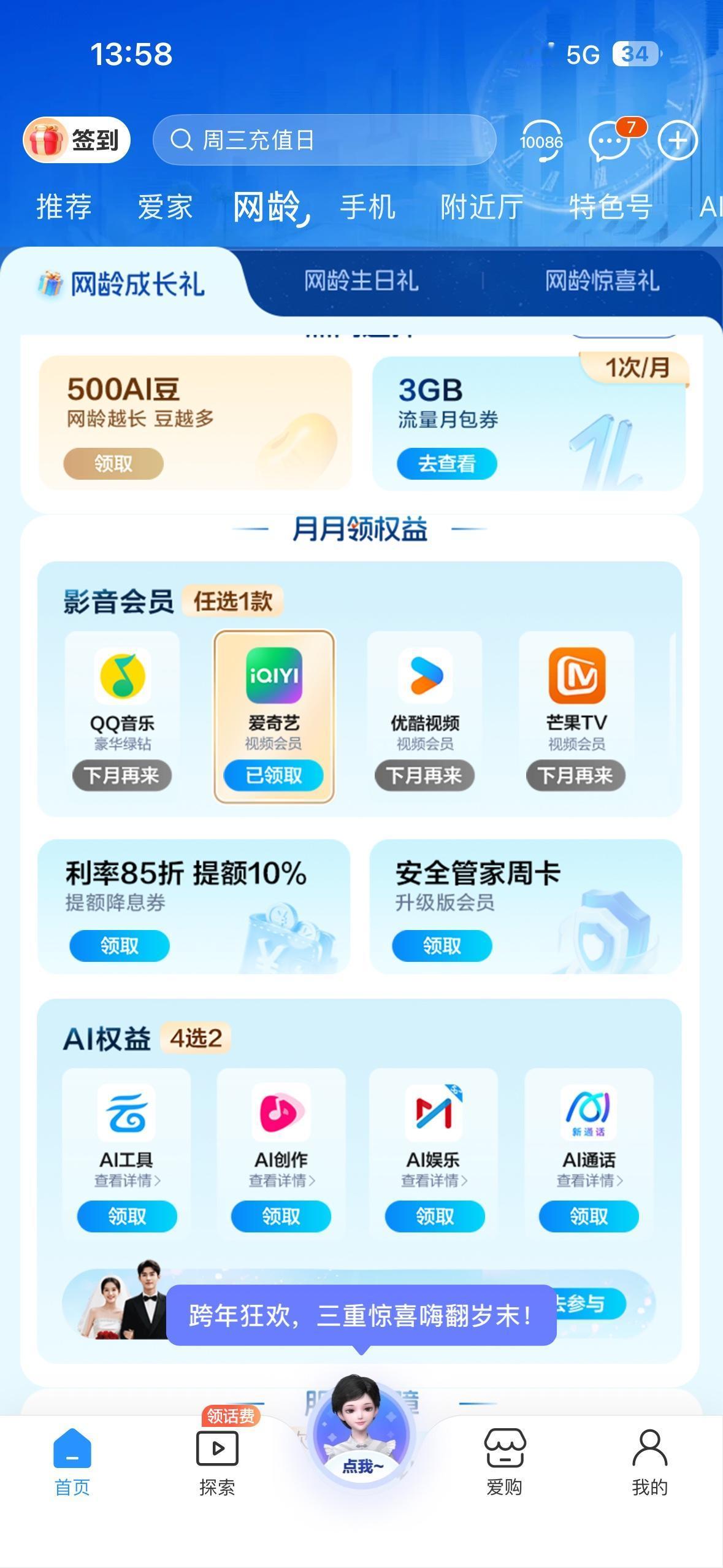 中国移动网零回馈活动，福利多多！我在中国移动的网龄已经20多年了，今年好像是第