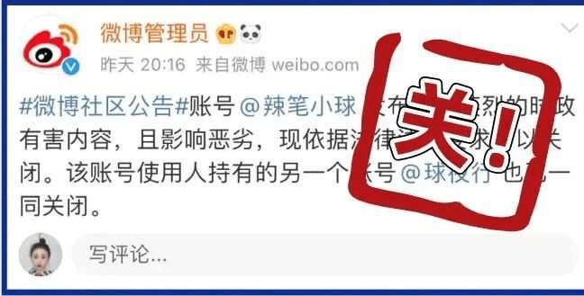 辣笔小球仇某某发布违法言论被刑事拘留