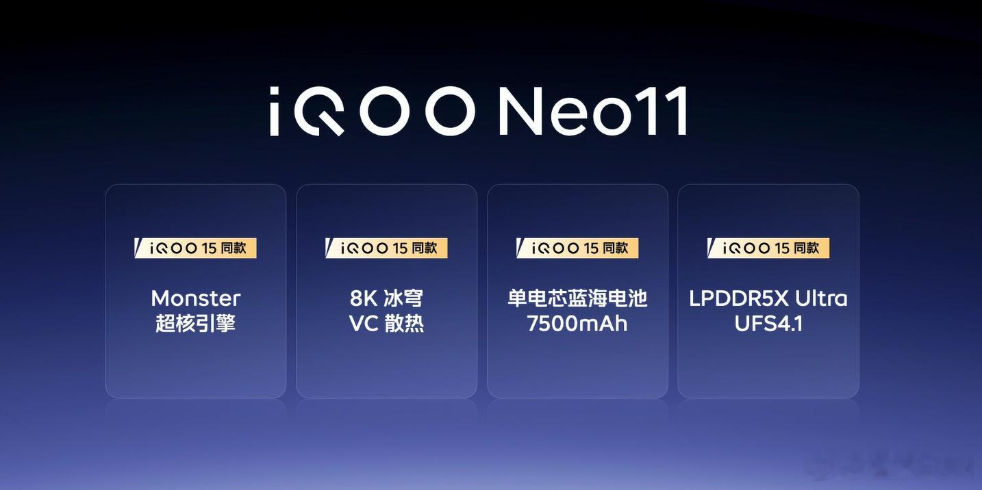 iQOONeo11虽然是中端机，但是用上了iQOO15上的同款硬件和功能，真是
