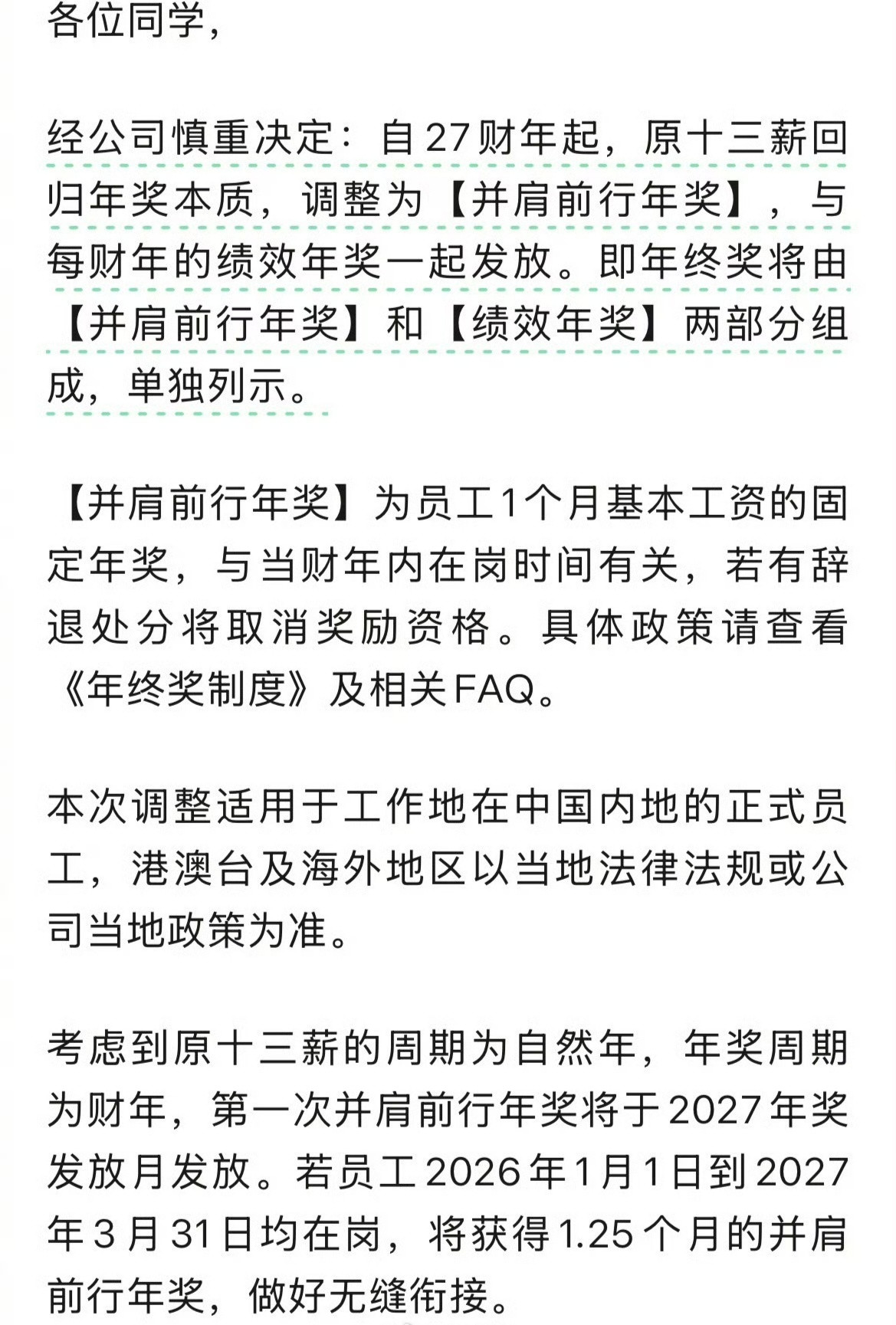 阿里13薪变年终奖，性质从固定工资变成奖金，本质上还是属于降本行为，跳槽成本