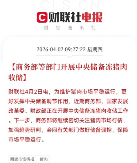 猪肉便宜到国家出手了，释放什么信号？刚刷到一条消息，商务部等部门正在开展中央