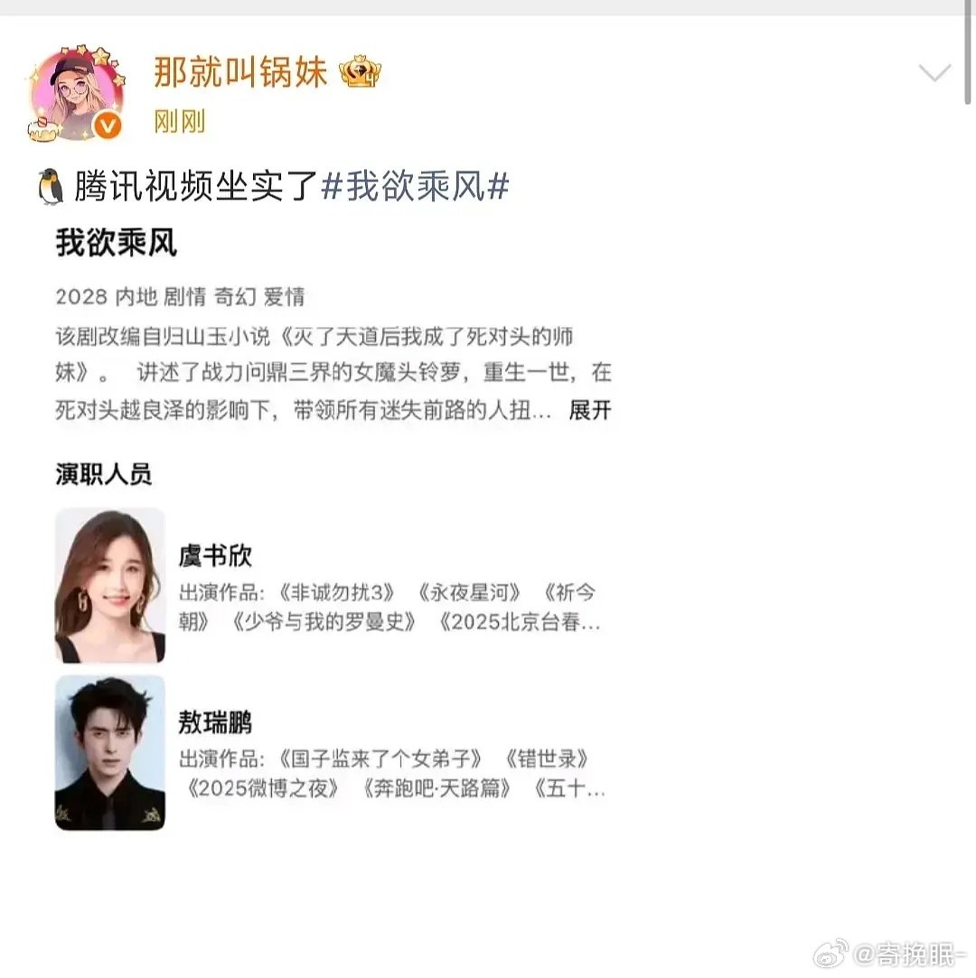 🍉我欲乘风虞书欣敖瑞鹏＋敖瑞鹏对接回复​