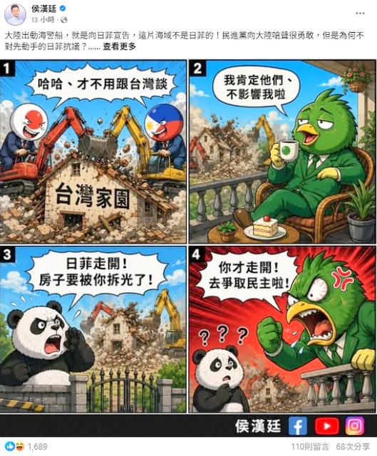 侯汉廷：民进党对日本菲律宾软弱无能，让大陆出手名正言顺日本与菲律宾日前宣布启动