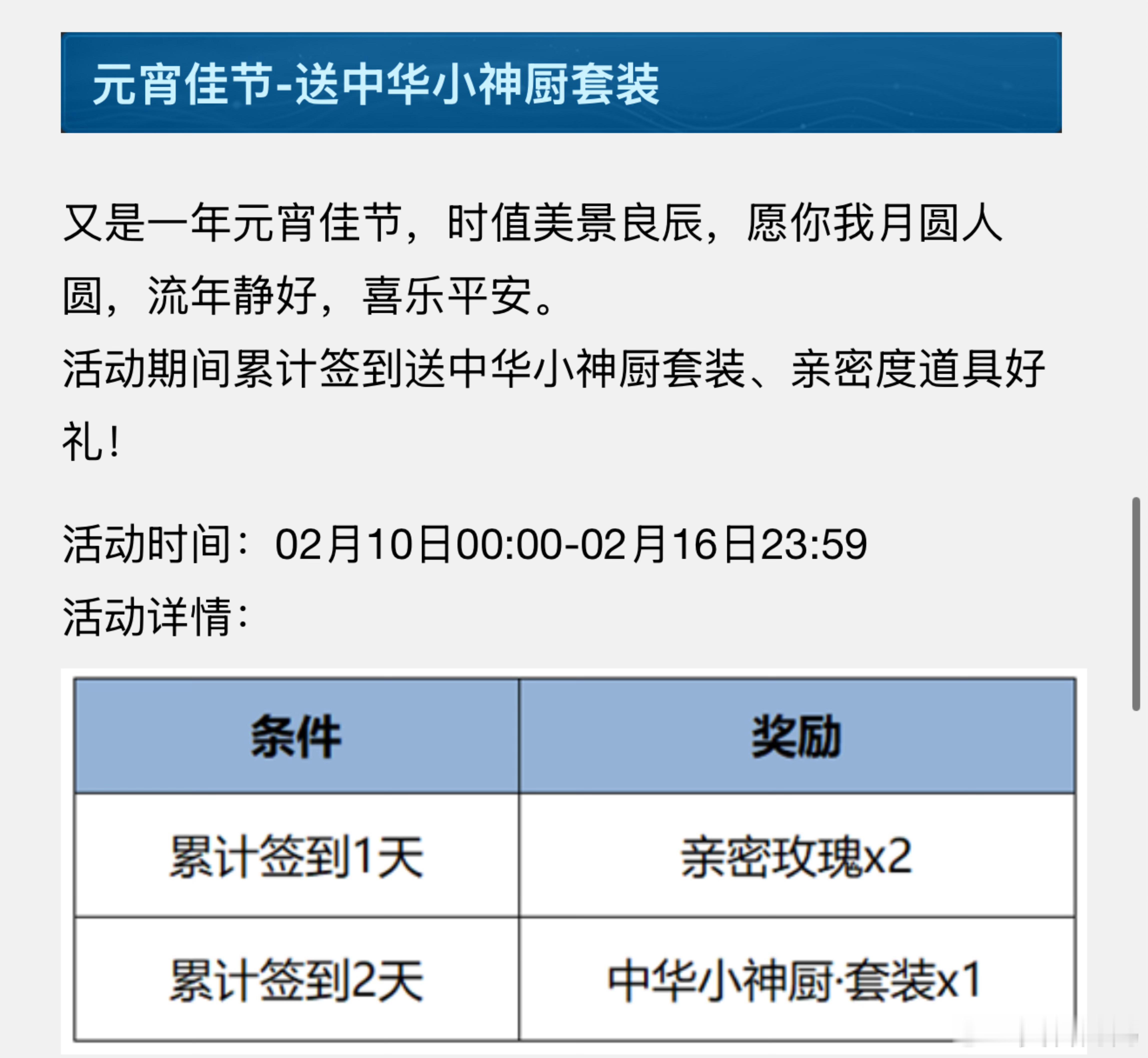 明天更新内容一览⭐️累计签到送元流新套装⭐️2V2玩法13号开启⭐️蒙犽六元皮明