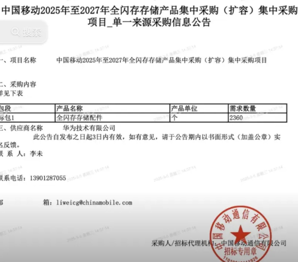 中国移动价值数亿的全闪存存储大单被华为独家包圆。直接把存储圈炸锅——要知道这可