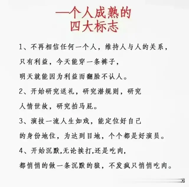 一个人成熟的四大标志, 只有高手才明白的道理