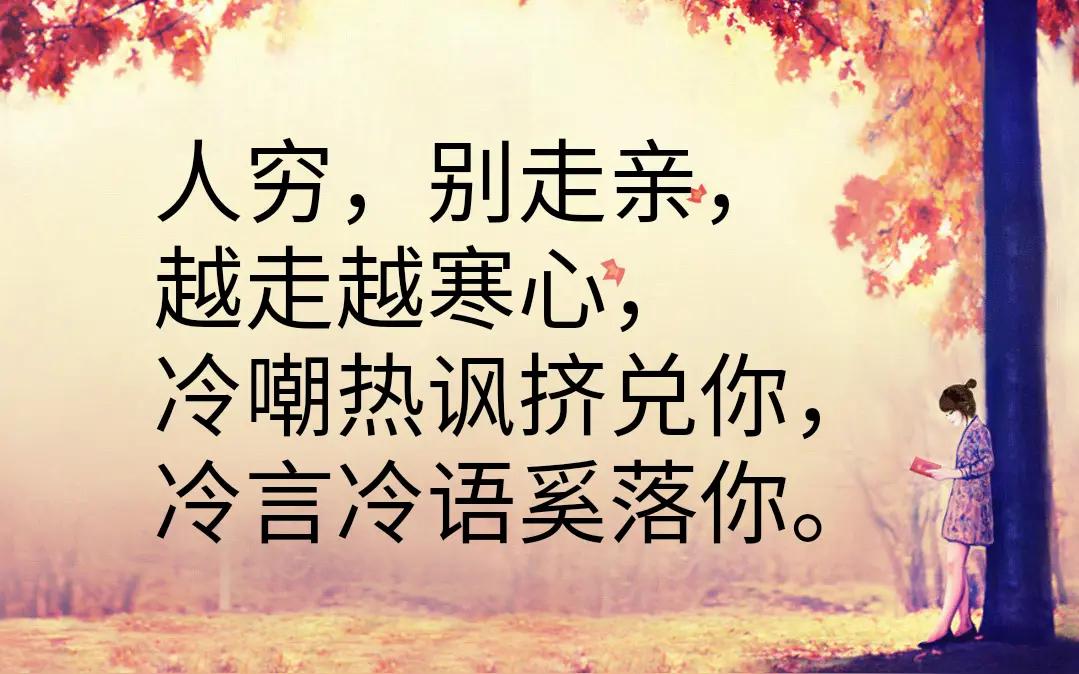 告诉大家，穷人不要串亲戚，串了亲戚也是生一肚子气，何必呢！女子大年初三去看舅